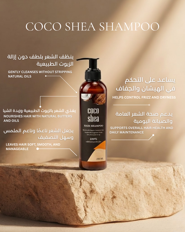 Coco Shea Hydrating Shampoo - Blended Coconut Oil & Shea Butter - For Normal , Frizzy, Dry & Damaged Hair