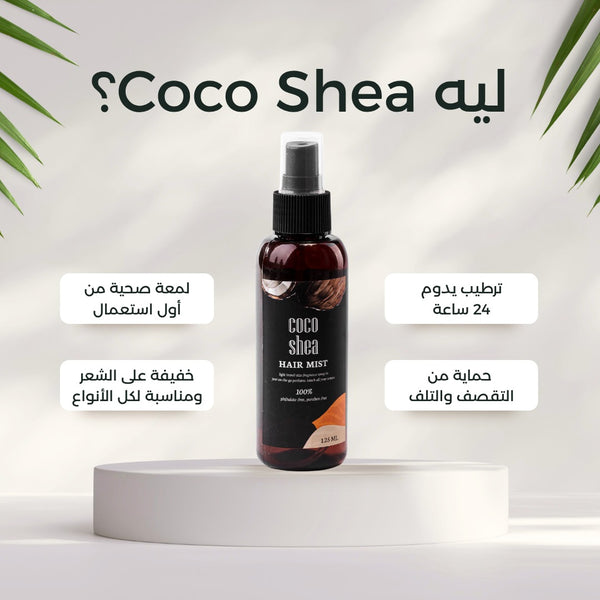 Coco Shea Care Bundle - Complete Coconut Oil & Shea Butter Routine - For Dry & Damaged Hair